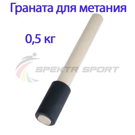 Купить Граната для метания тренировочная 0,5 кг в Комсомольске-на-Амуре 