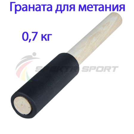 Купить Граната для метания тренировочная 0,7 кг в Комсомольске-на-Амуре 