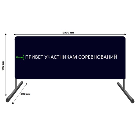 Купить Баннер приветствия участников соревнований в Комсомольске-на-Амуре 